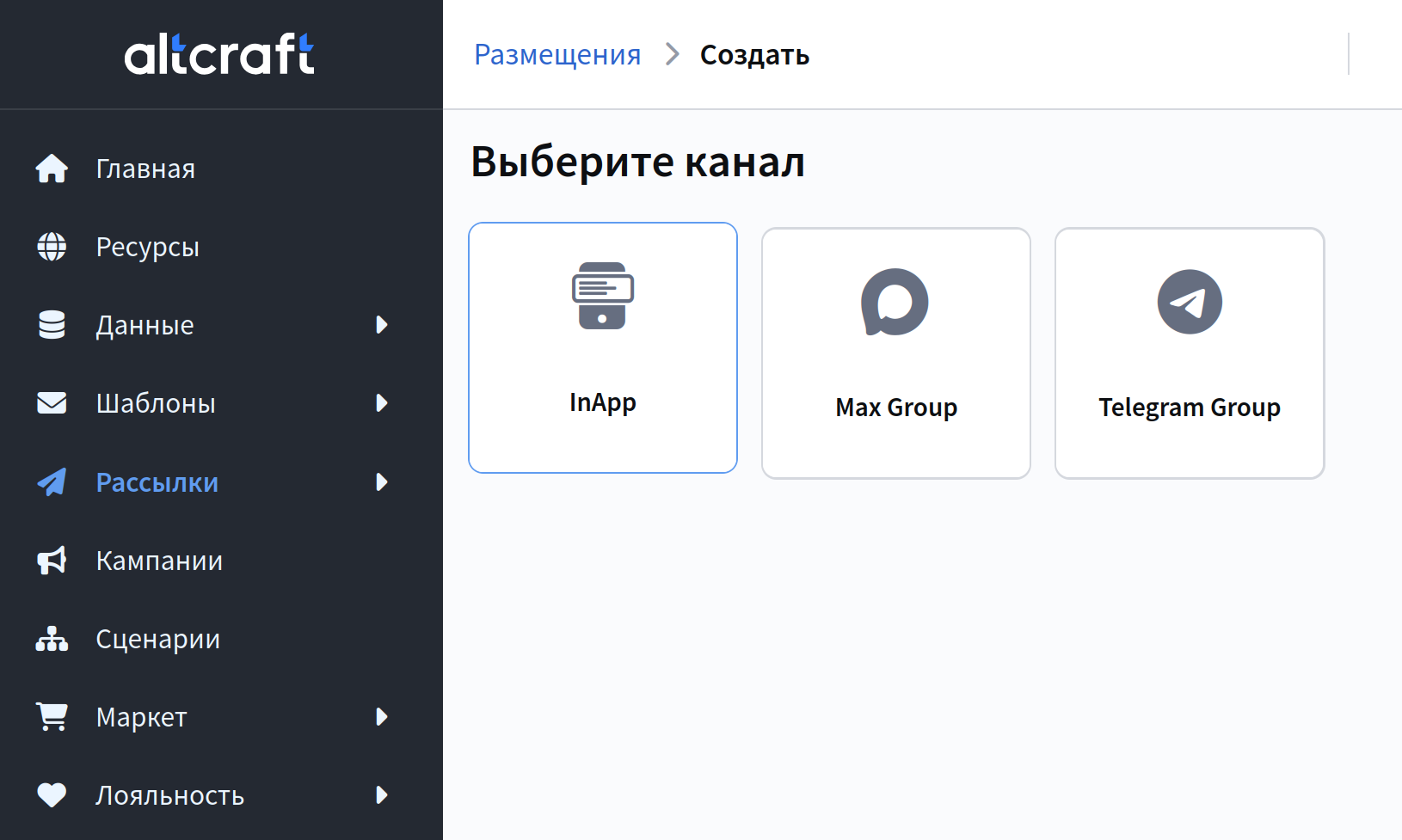 Выбор канала In-App