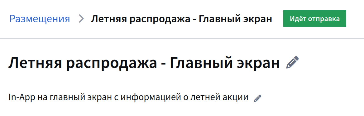 Статус — идёт отправка